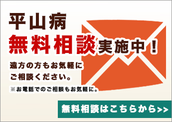 平山病リハビリトレーニングジム無料相談フォームへ